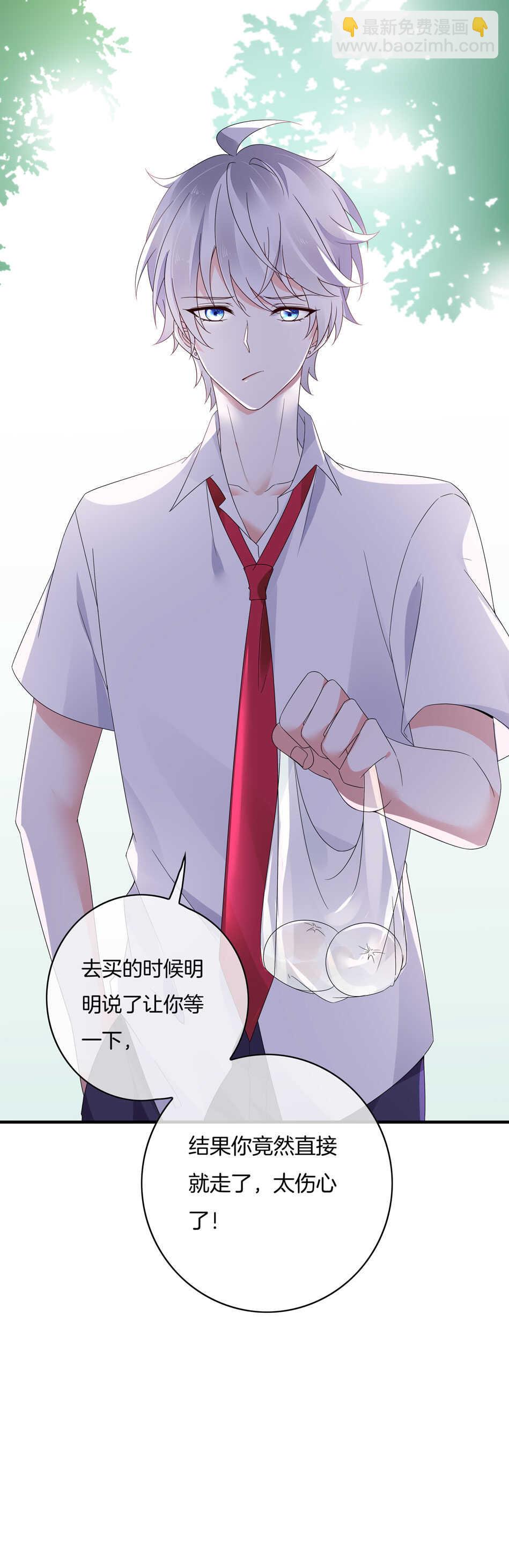 《别爱我，没结果！》第129话 爱的早餐 第15页