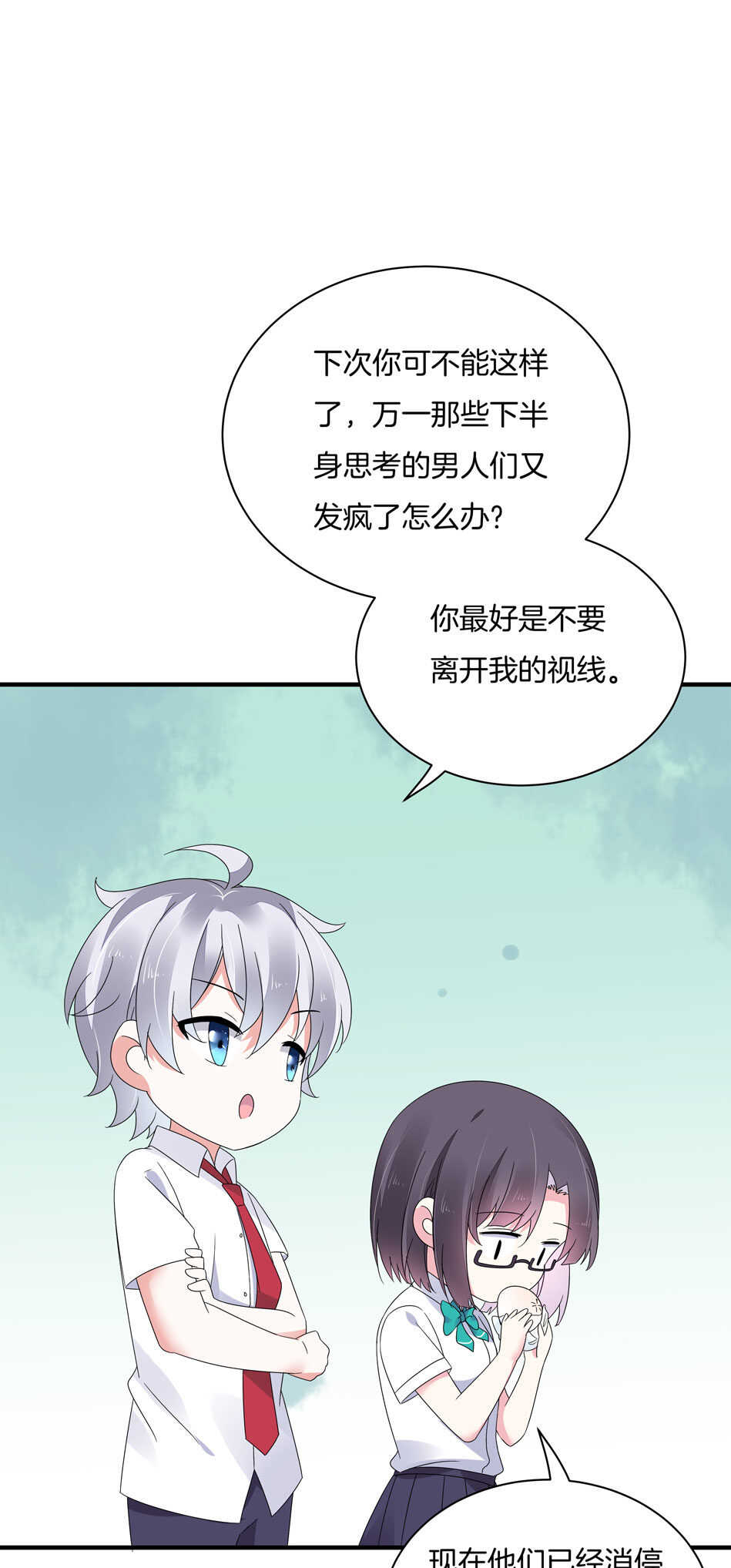 《别爱我，没结果！》第129话 爱的早餐 第19页