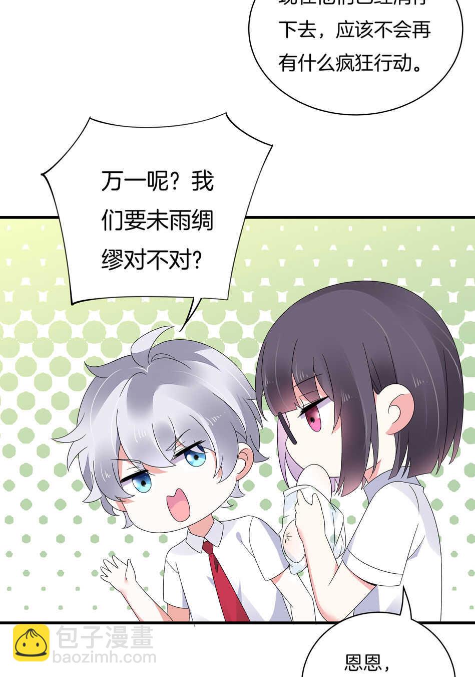 《别爱我，没结果！》第129话 爱的早餐 第20页