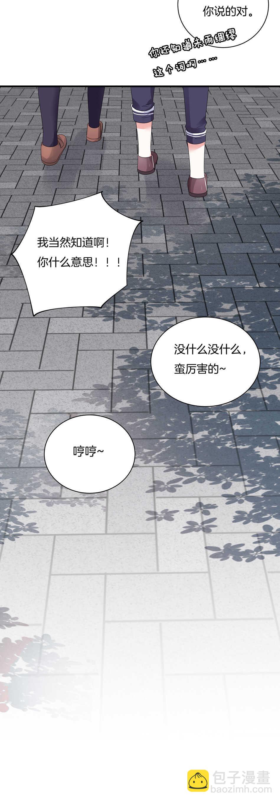 《别爱我，没结果！》第129话 爱的早餐 第21页