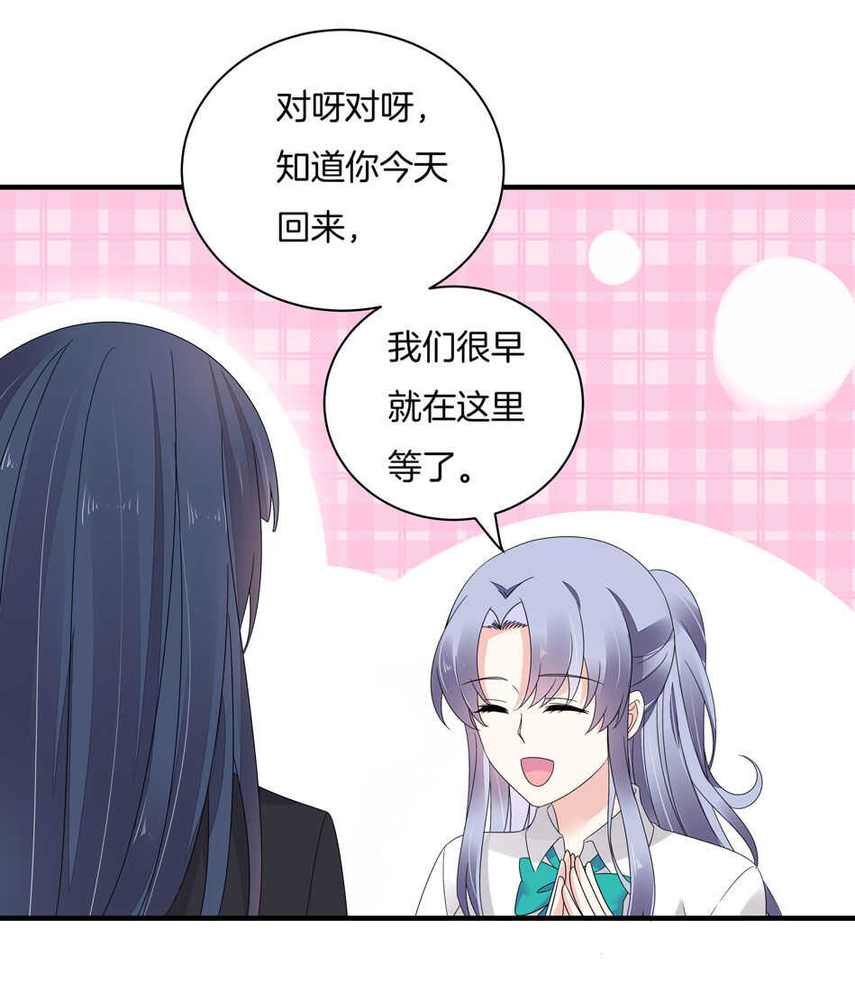 《别爱我，没结果！》第129话 爱的早餐 第31页