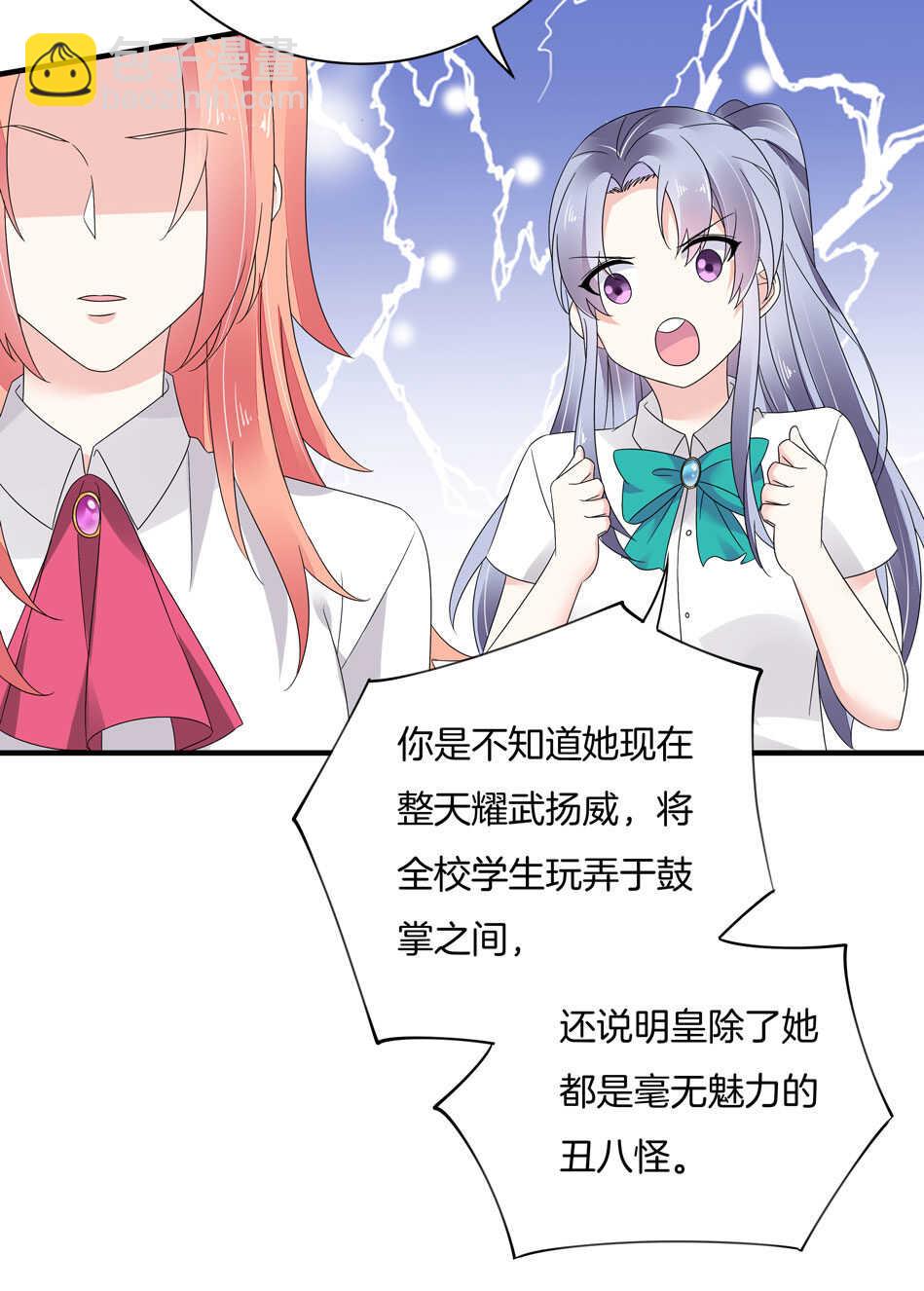 《别爱我，没结果！》第129话 爱的早餐 第40页