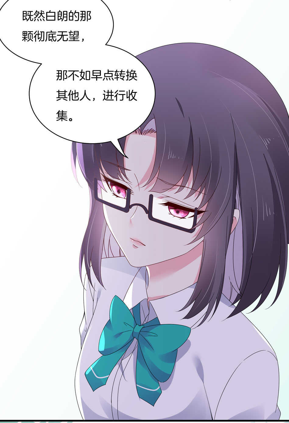 《别爱我，没结果！》第129话 爱的早餐 第6页