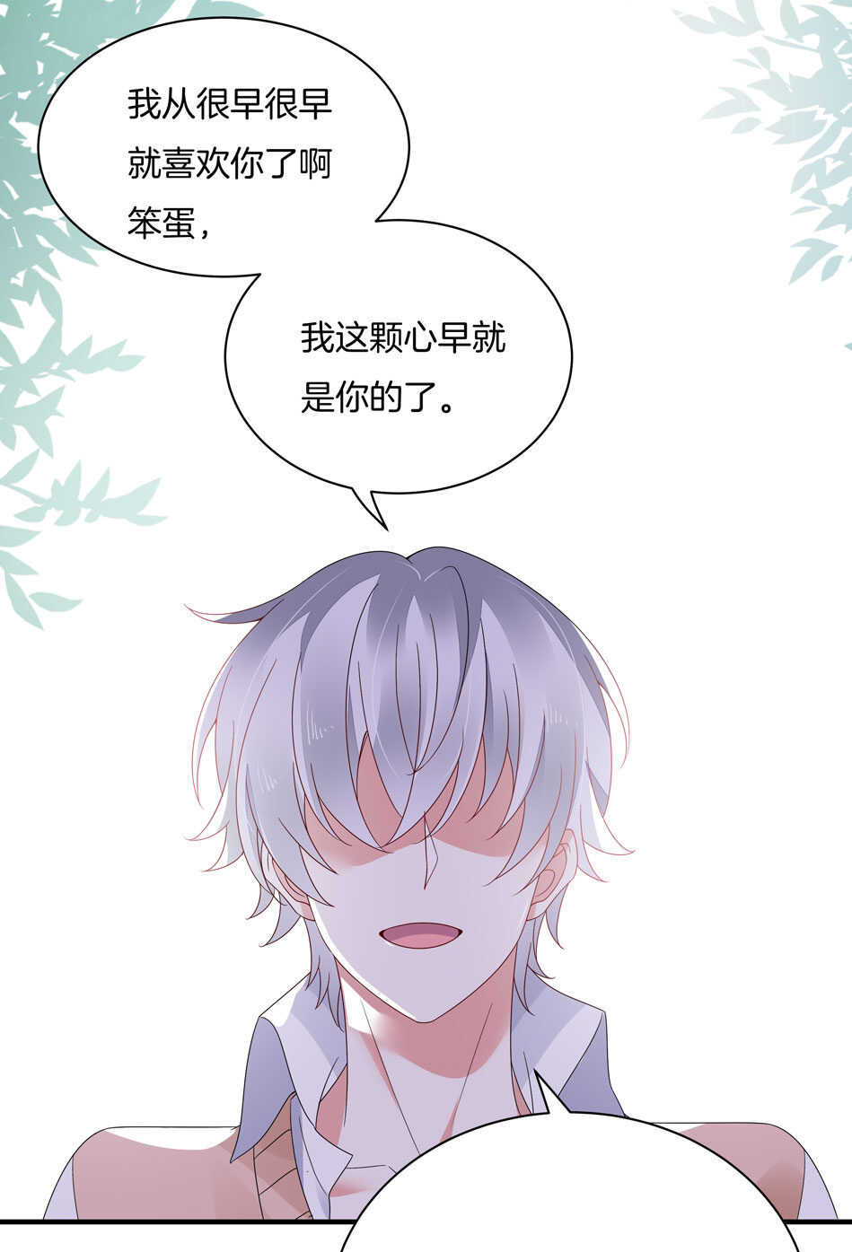 《别爱我，没结果！》第129话 爱的早餐 第7页