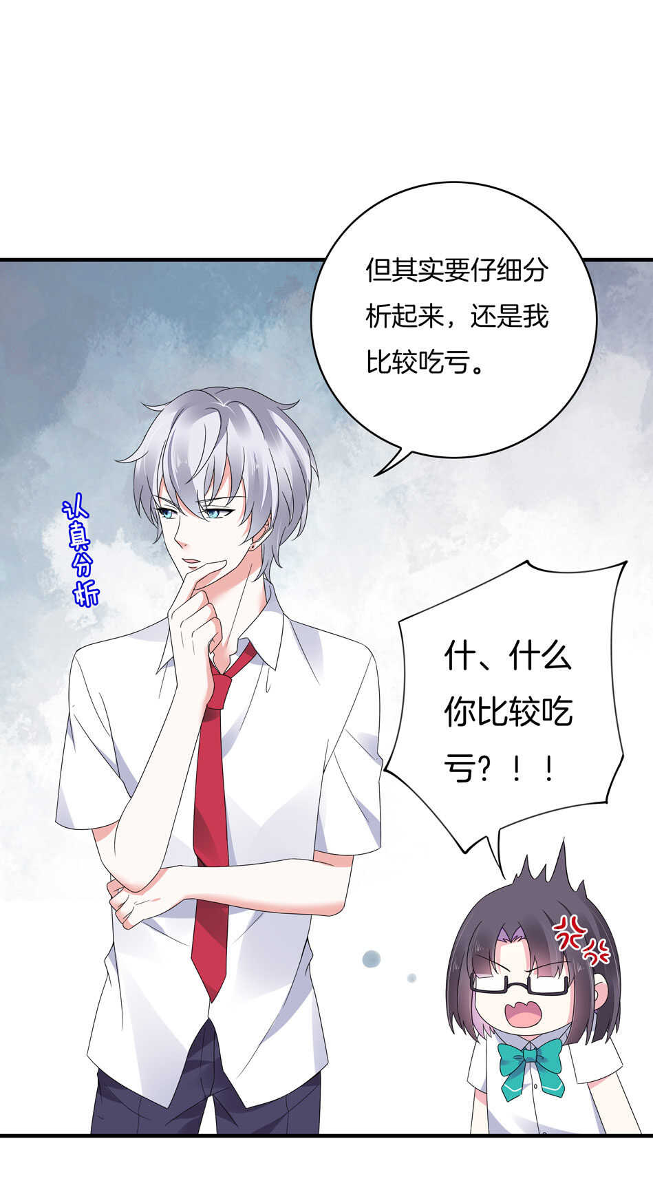 《别爱我，没结果！》第133话 放心我不会让你负责的 第10页
