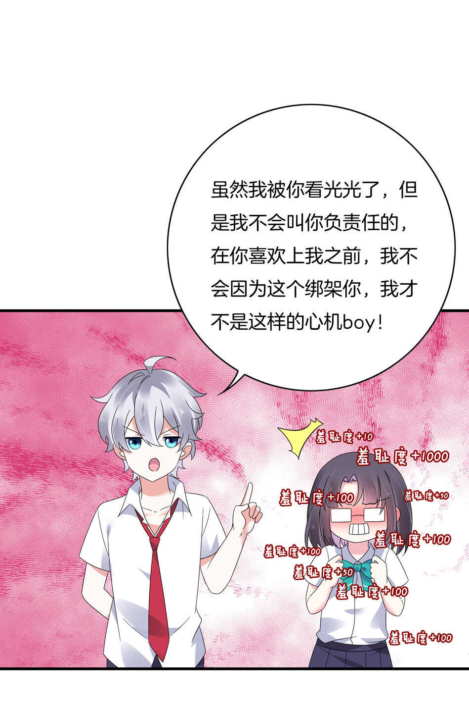 《别爱我，没结果！》第133话 放心我不会让你负责的 第11页