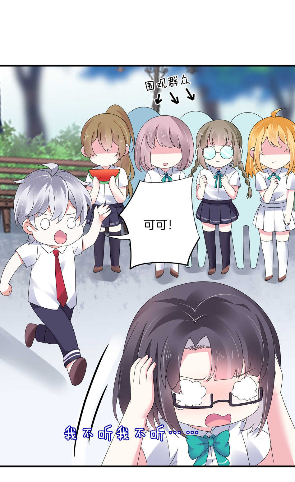 《别爱我，没结果！》第133话 放心我不会让你负责的 第13页