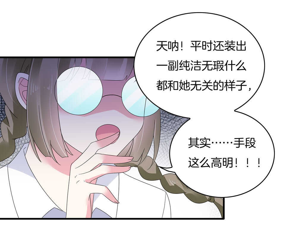 《别爱我，没结果！》第133话 放心我不会让你负责的 第15页