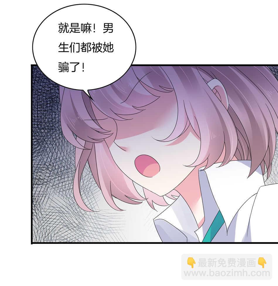 《别爱我，没结果！》第133话 放心我不会让你负责的 第16页