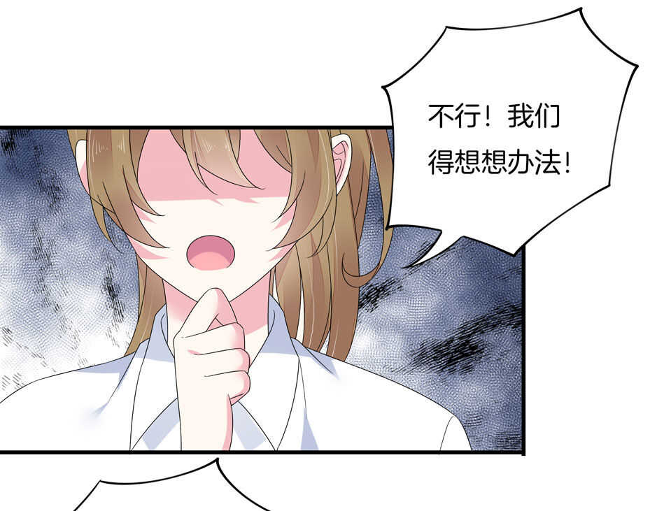 《别爱我，没结果！》第133话 放心我不会让你负责的 第17页