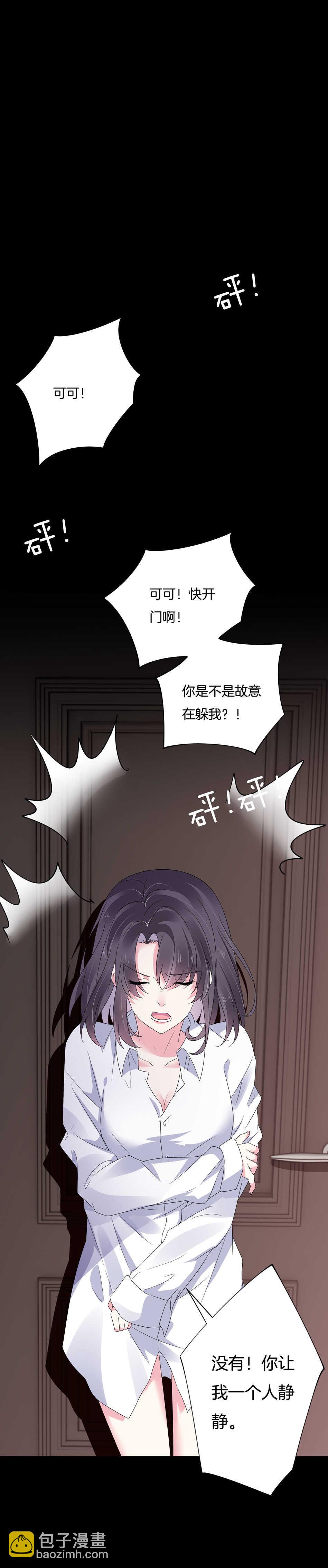 《别爱我，没结果！》第133话 放心我不会让你负责的 第24页