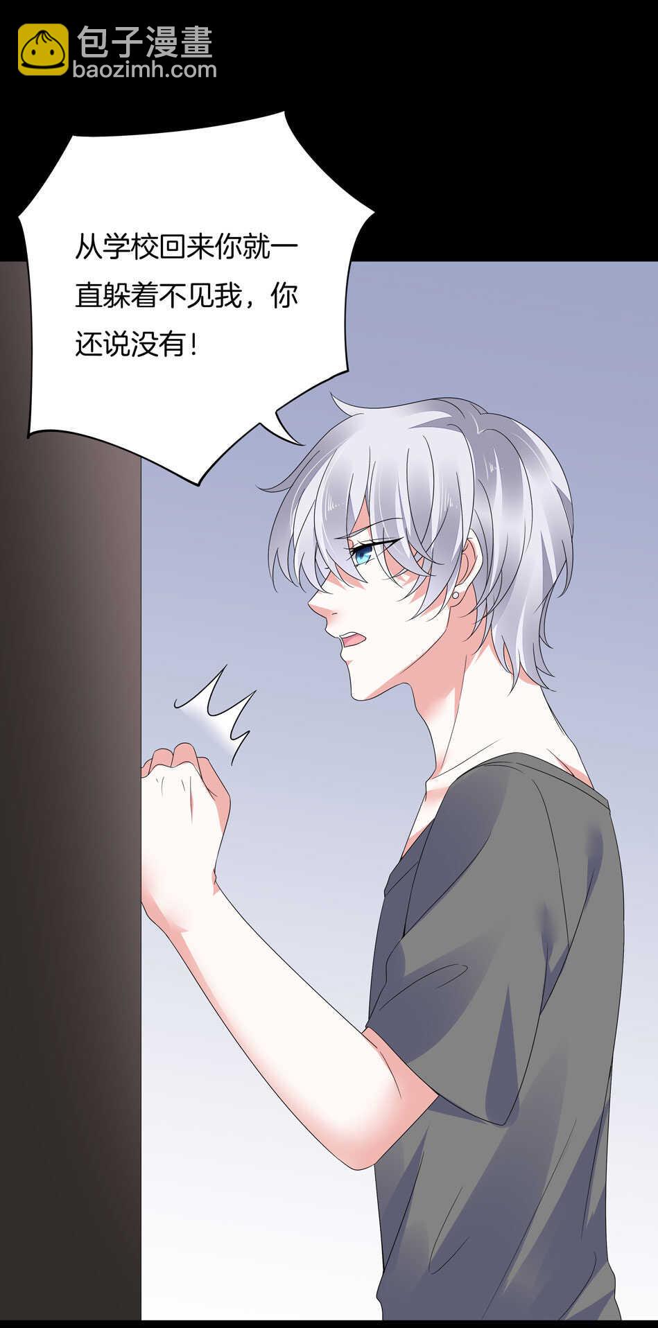 《别爱我，没结果！》第133话 放心我不会让你负责的 第25页