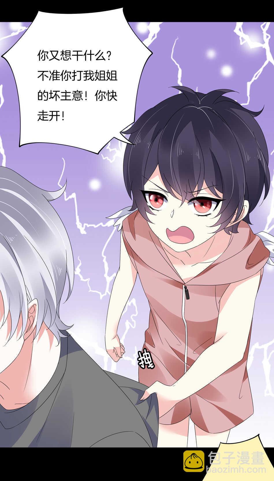 《别爱我，没结果！》第133话 放心我不会让你负责的 第26页