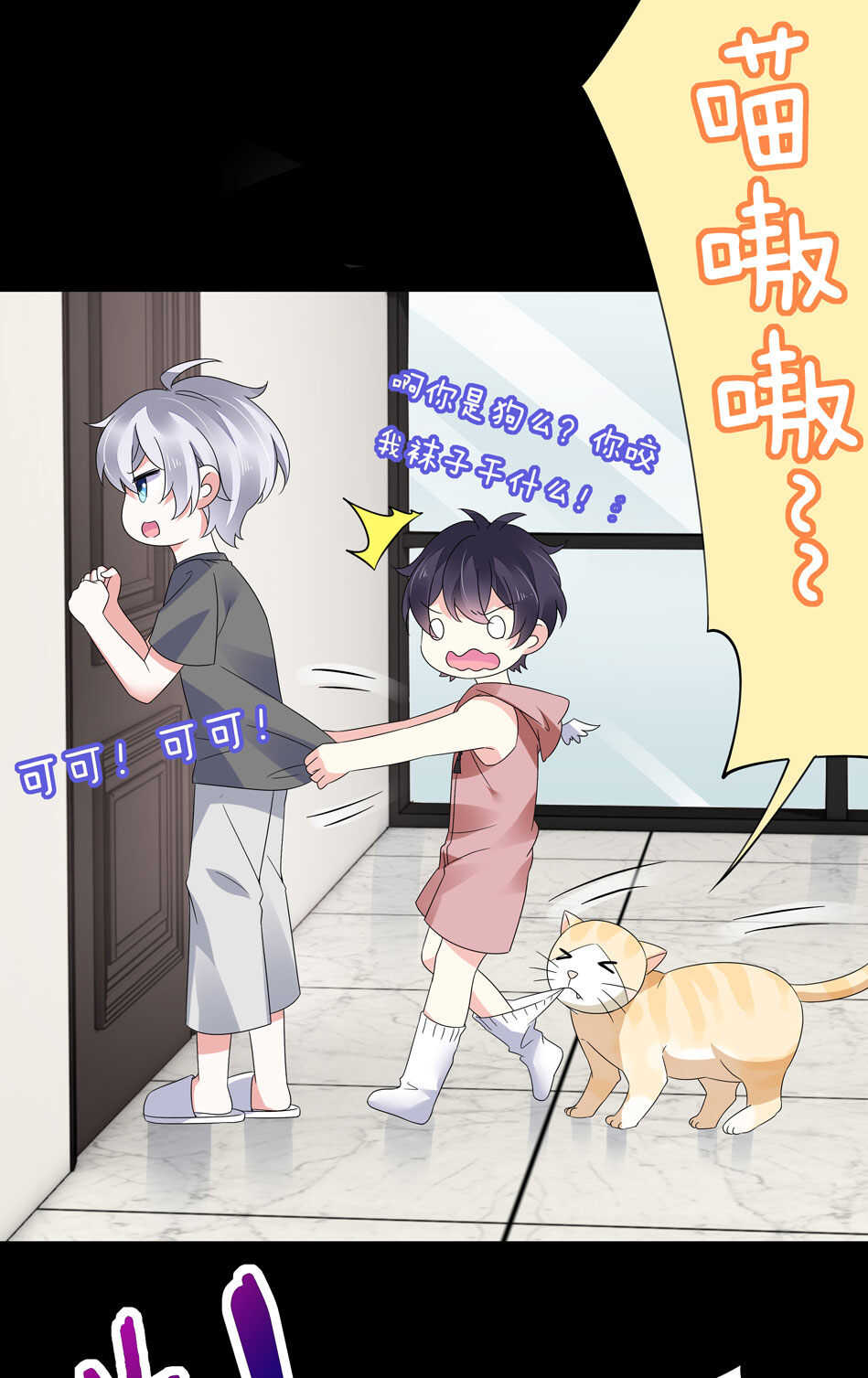 《别爱我，没结果！》第133话 放心我不会让你负责的 第27页