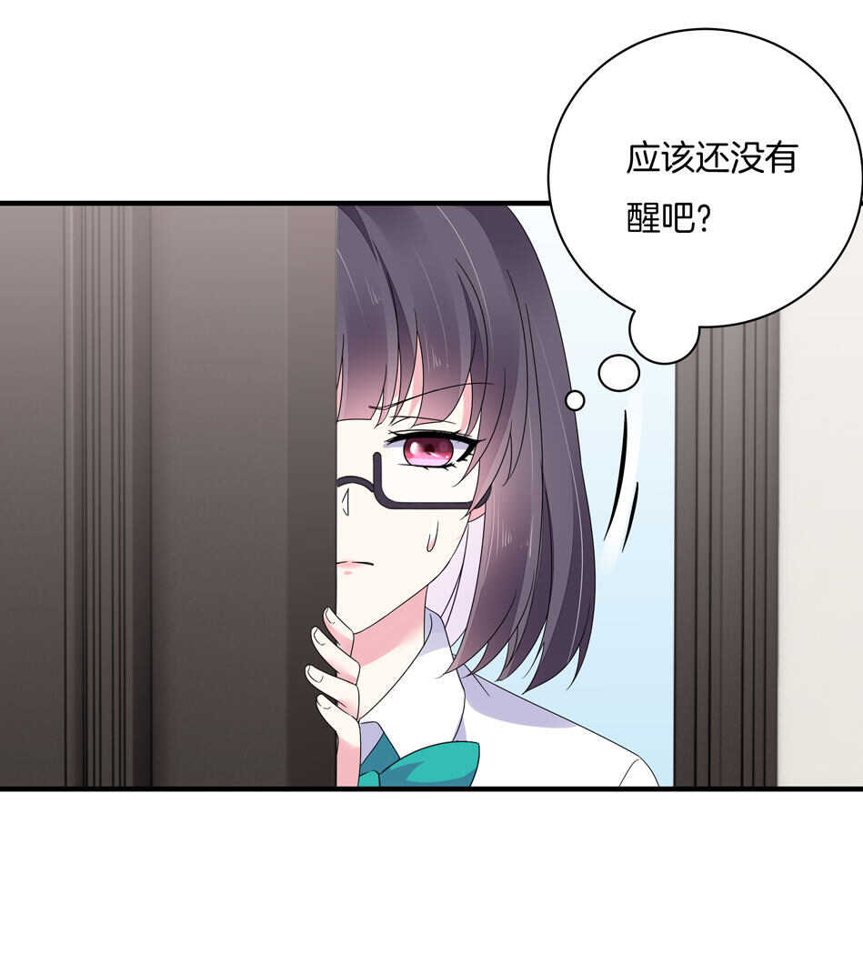 《别爱我，没结果！》第133话 放心我不会让你负责的 第30页