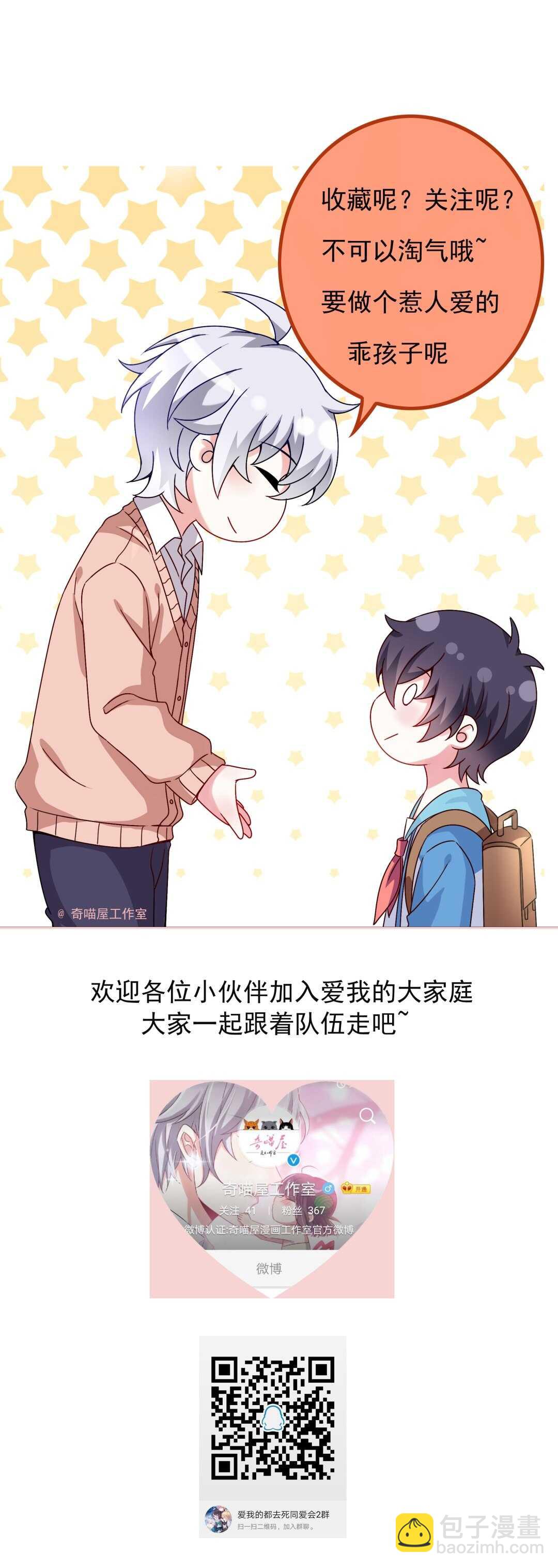 《别爱我，没结果！》第133话 放心我不会让你负责的 第35页