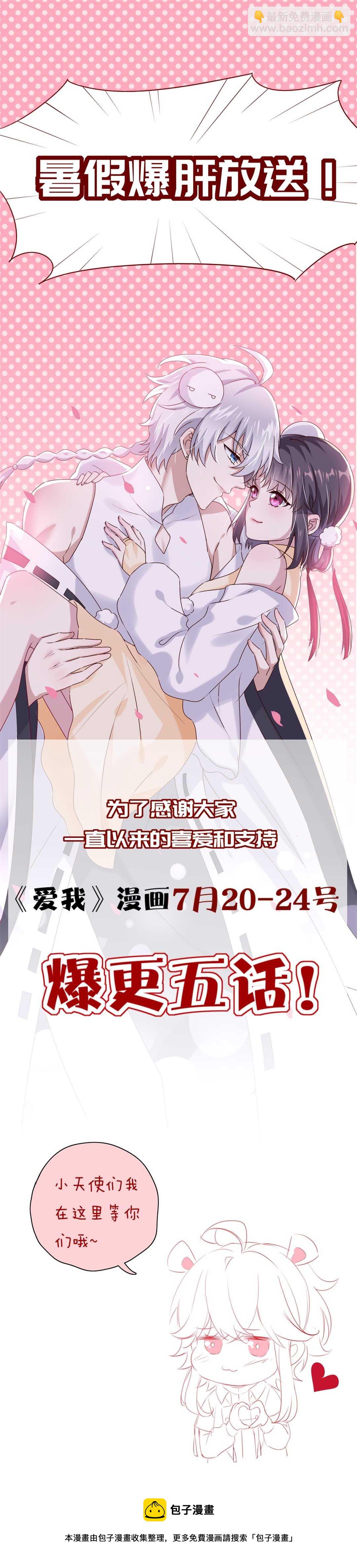 《别爱我，没结果！》第133话 放心我不会让你负责的 第36页