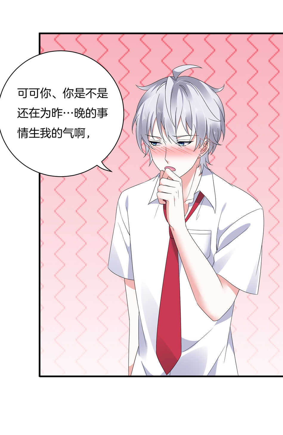 《别爱我，没结果！》第133话 放心我不会让你负责的 第4页