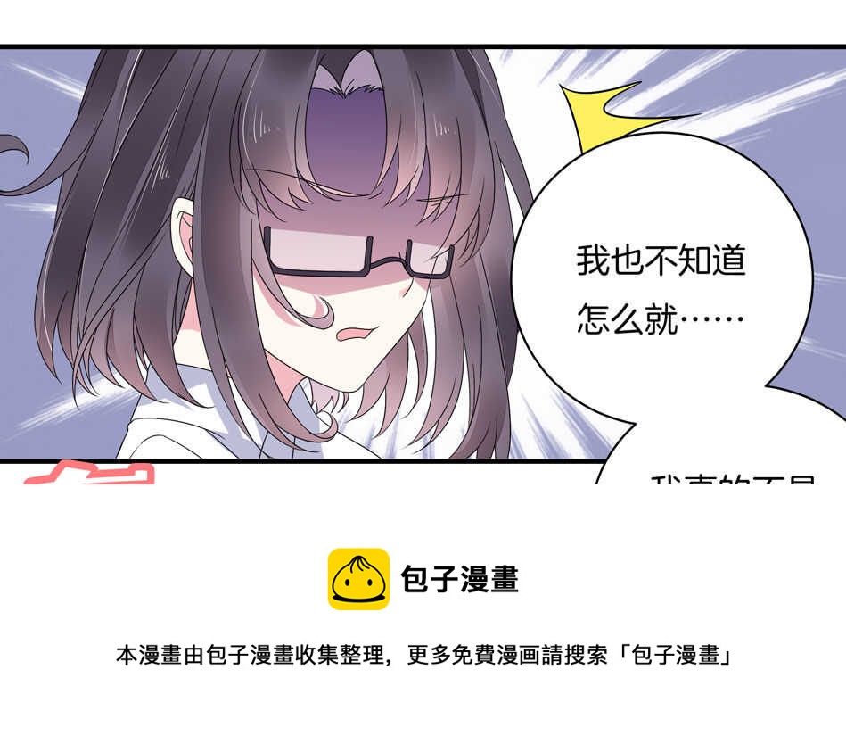 《别爱我，没结果！》第133话 放心我不会让你负责的 第5页