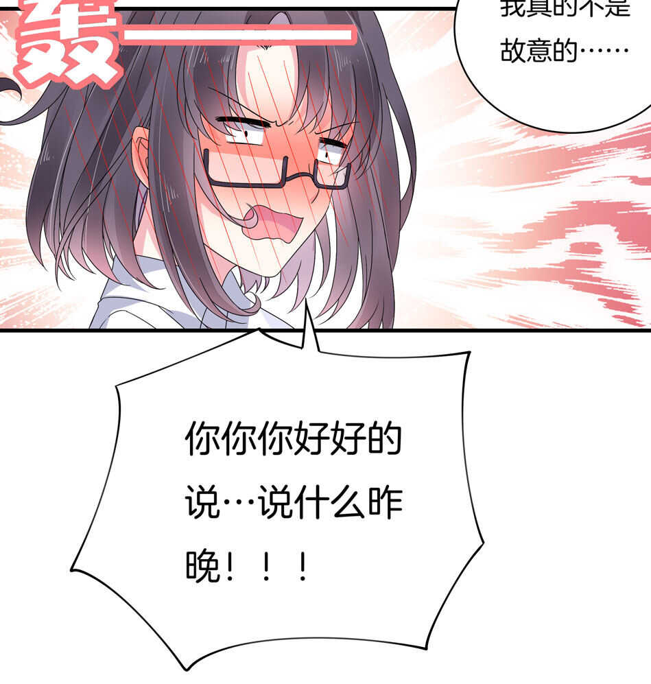 《别爱我，没结果！》第133话 放心我不会让你负责的 第6页