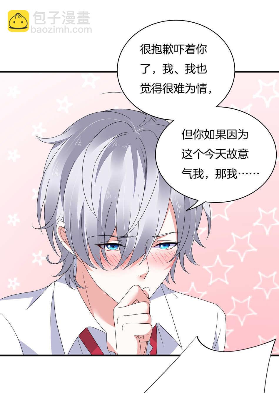《别爱我，没结果！》第133话 放心我不会让你负责的 第7页