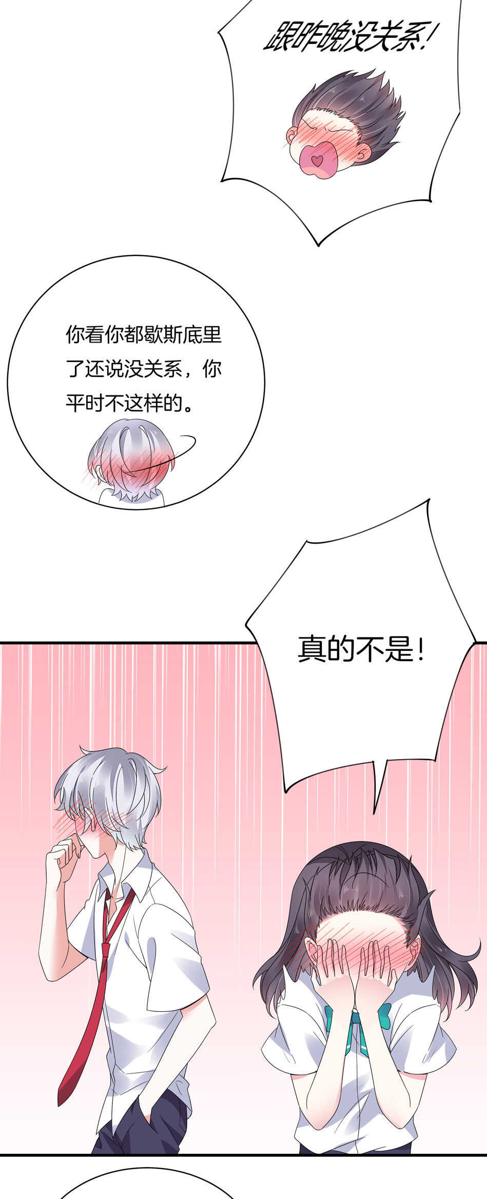 《别爱我，没结果！》第133话 放心我不会让你负责的 第8页