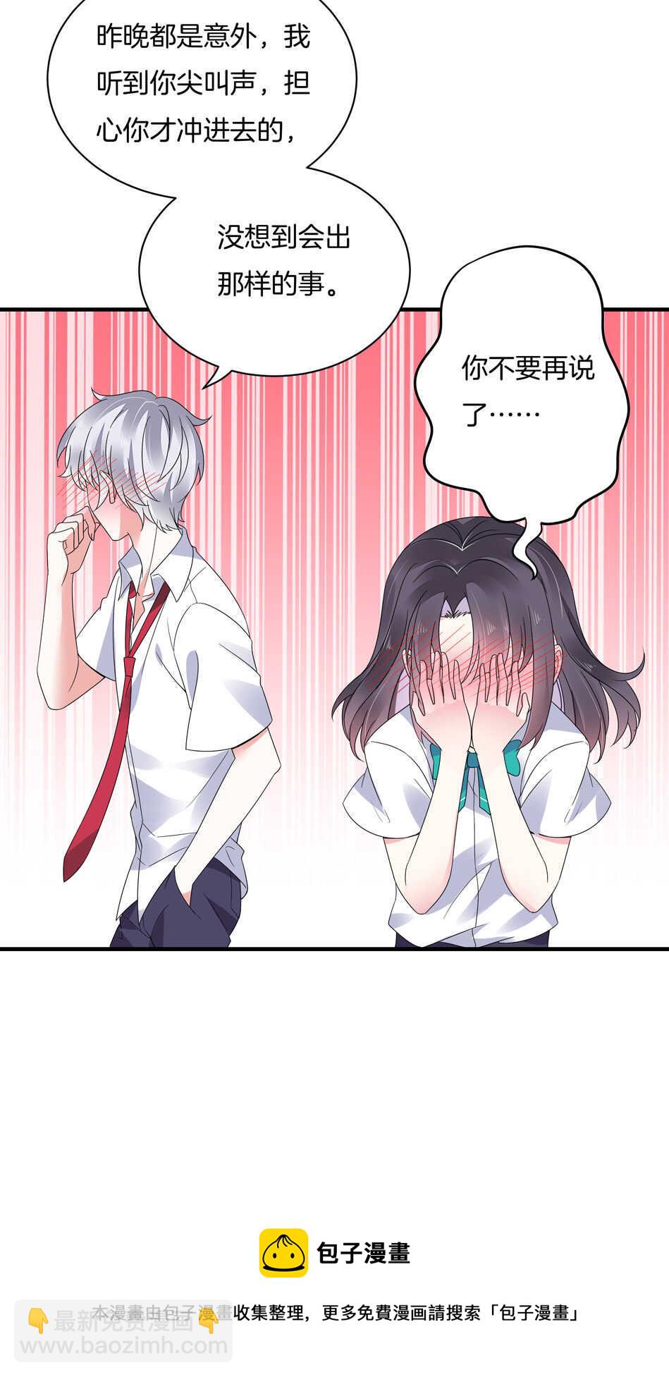 《别爱我，没结果！》第133话 放心我不会让你负责的 第9页