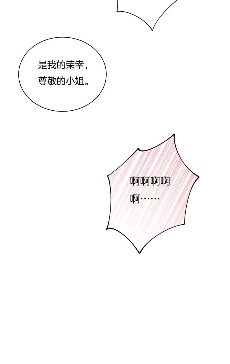 《别爱我，没结果！》第131话 你变了 第10页
