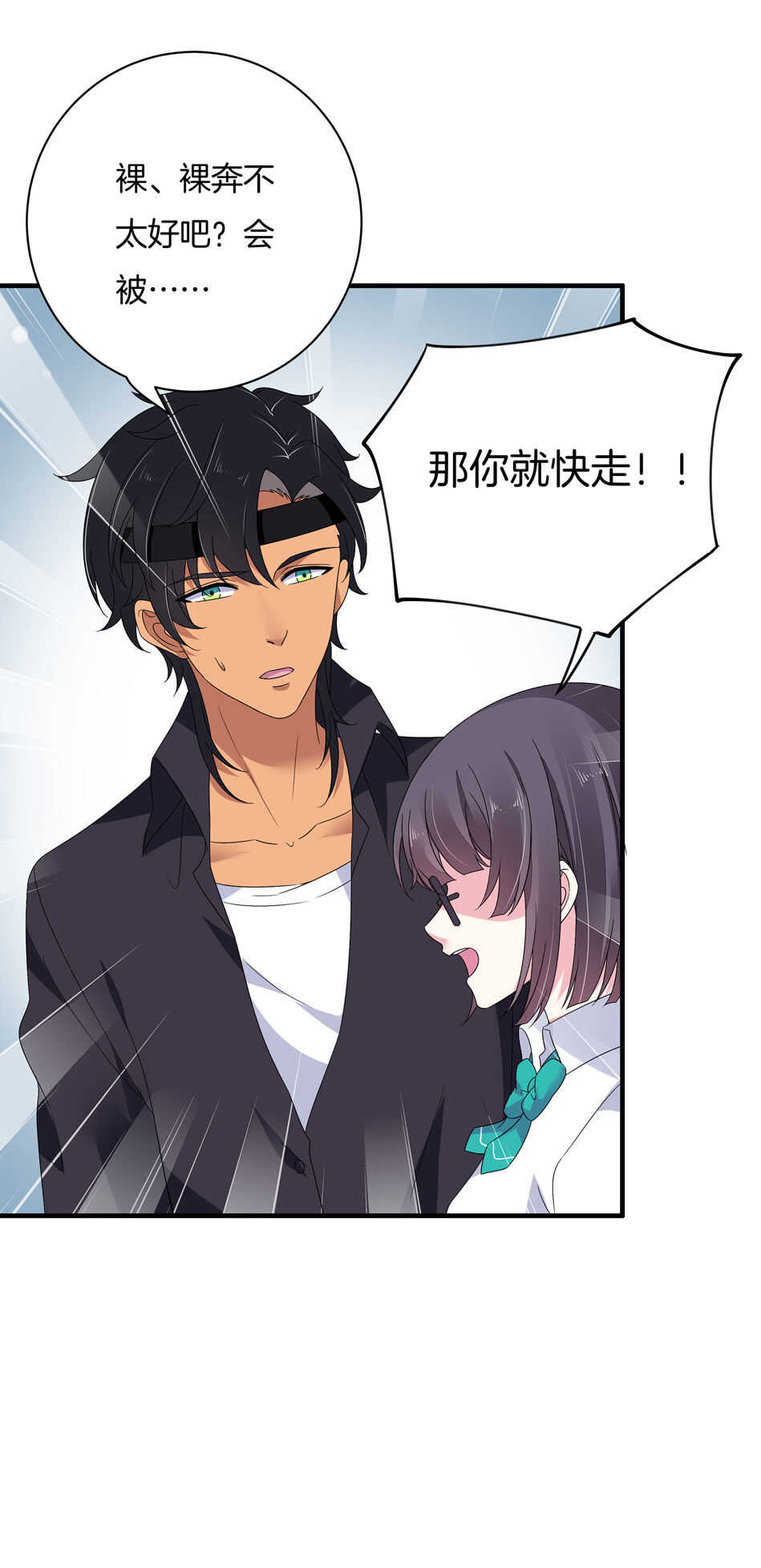 《别爱我，没结果！》第131话 你变了 第12页