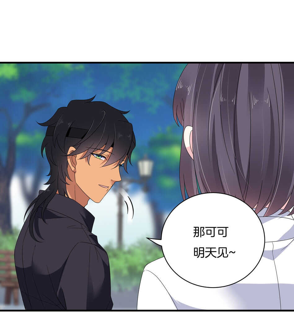 《别爱我，没结果！》第131话 你变了 第15页