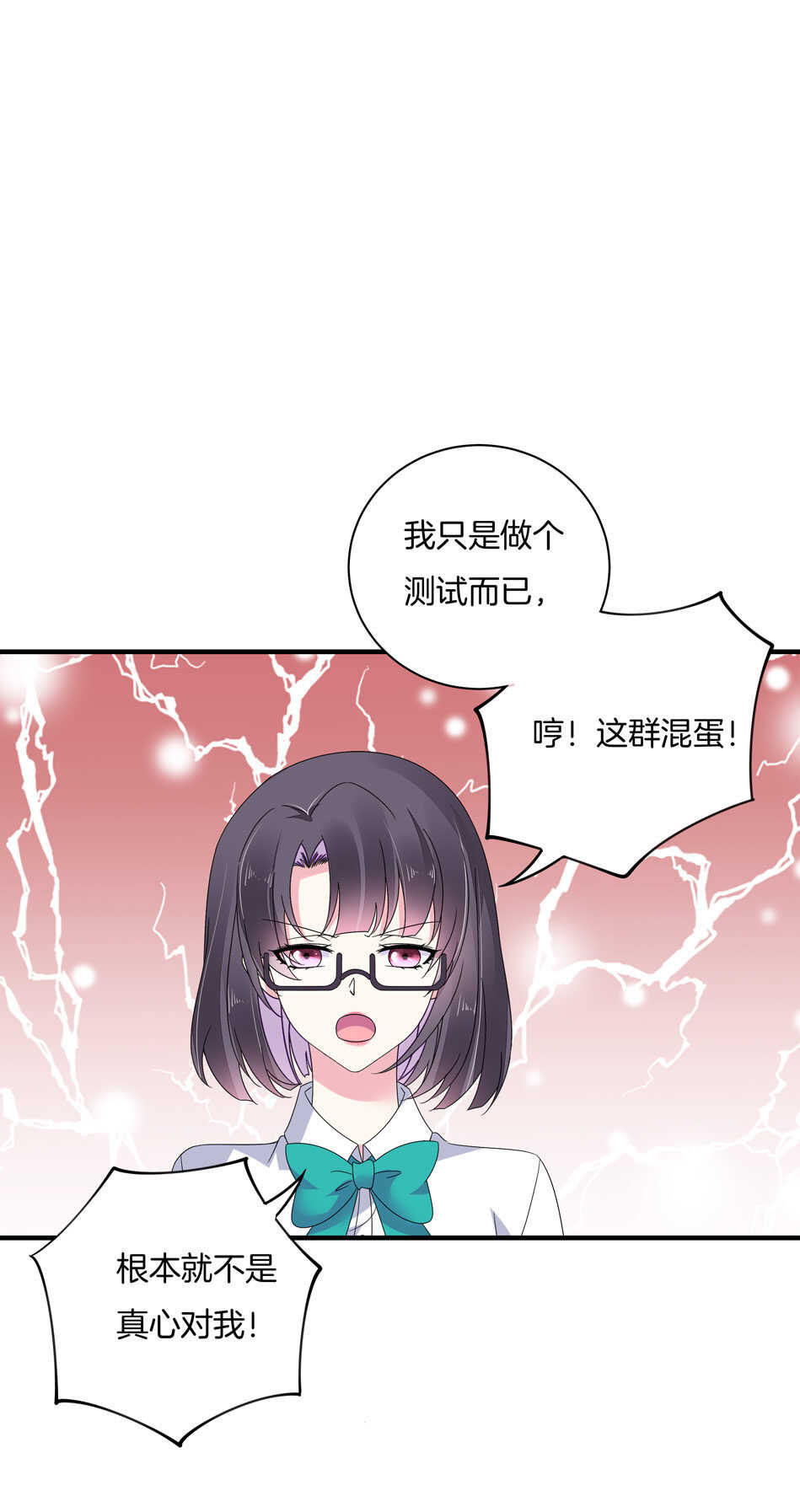 《别爱我，没结果！》第131话 你变了 第18页