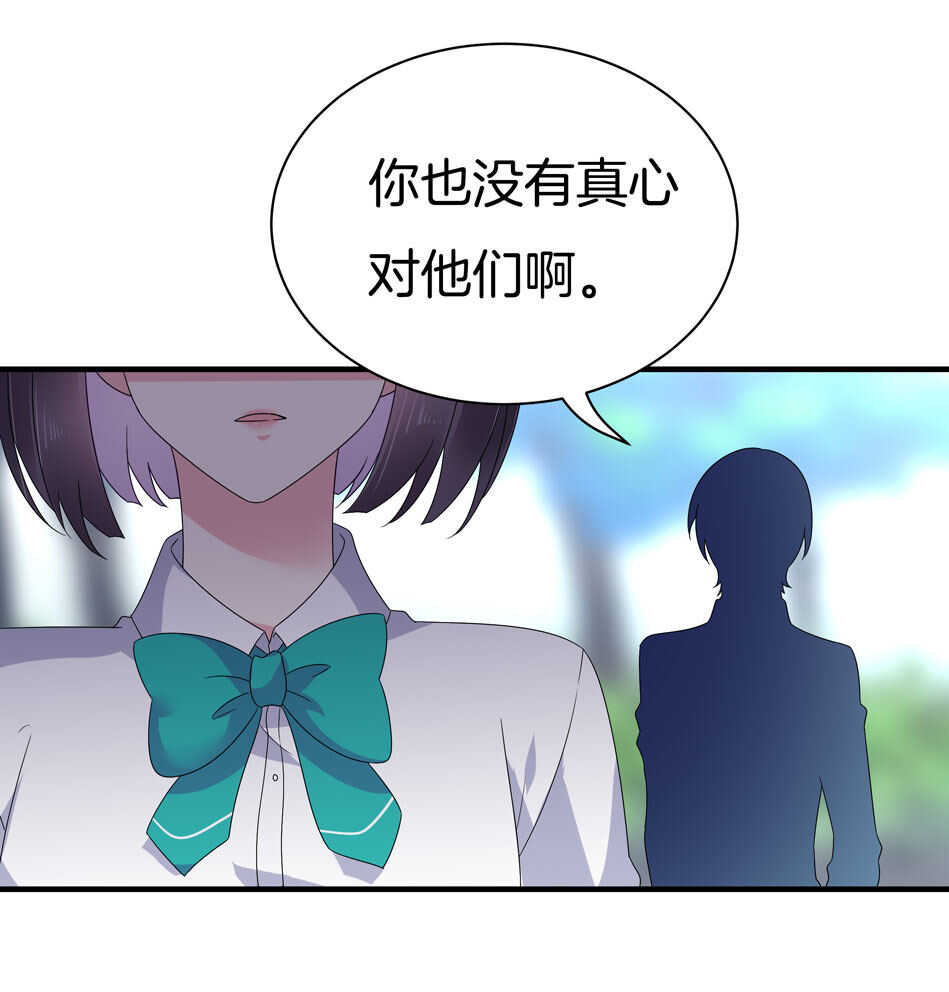 《别爱我，没结果！》第131话 你变了 第19页