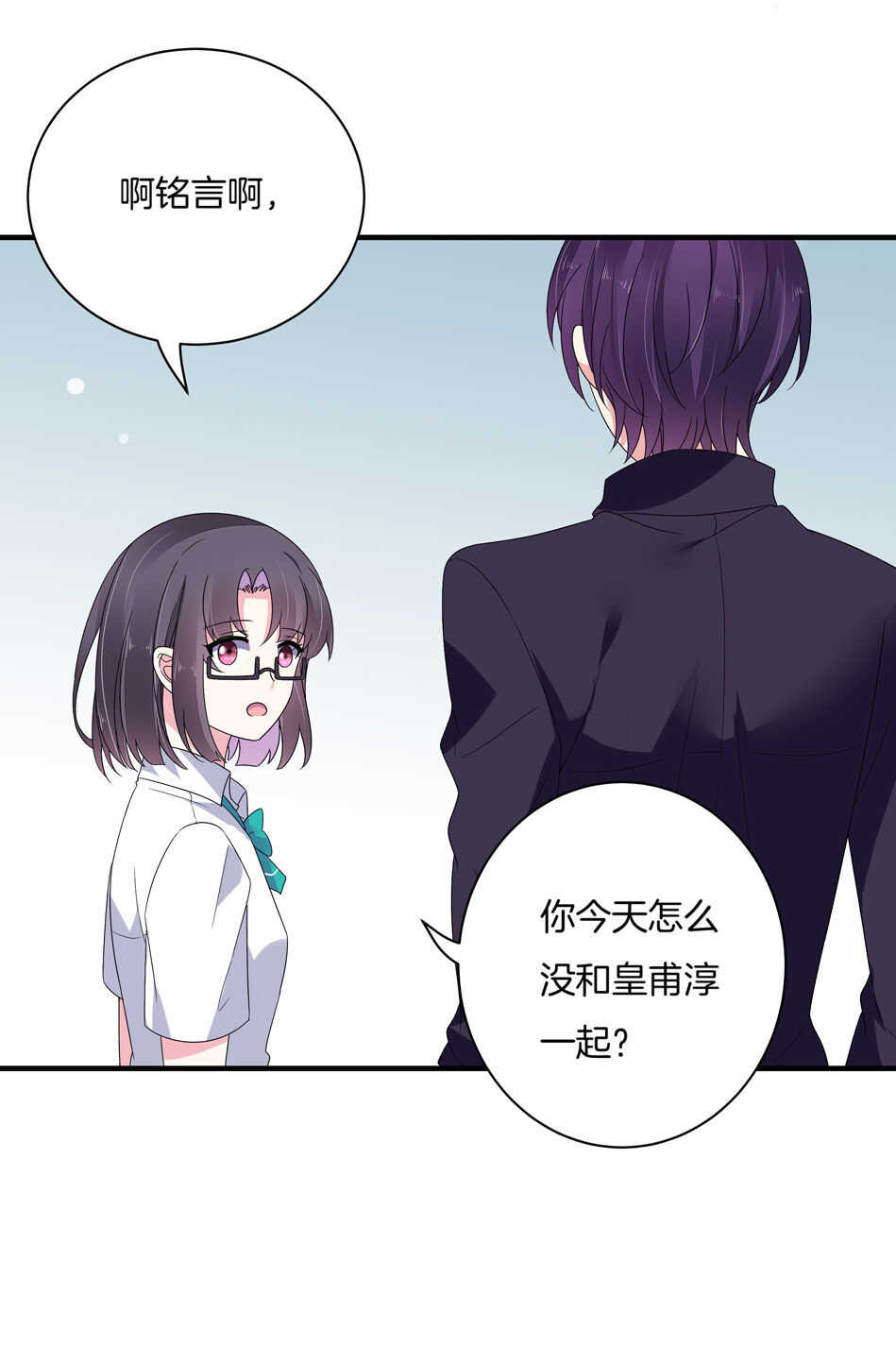 《别爱我，没结果！》第131话 你变了 第21页
