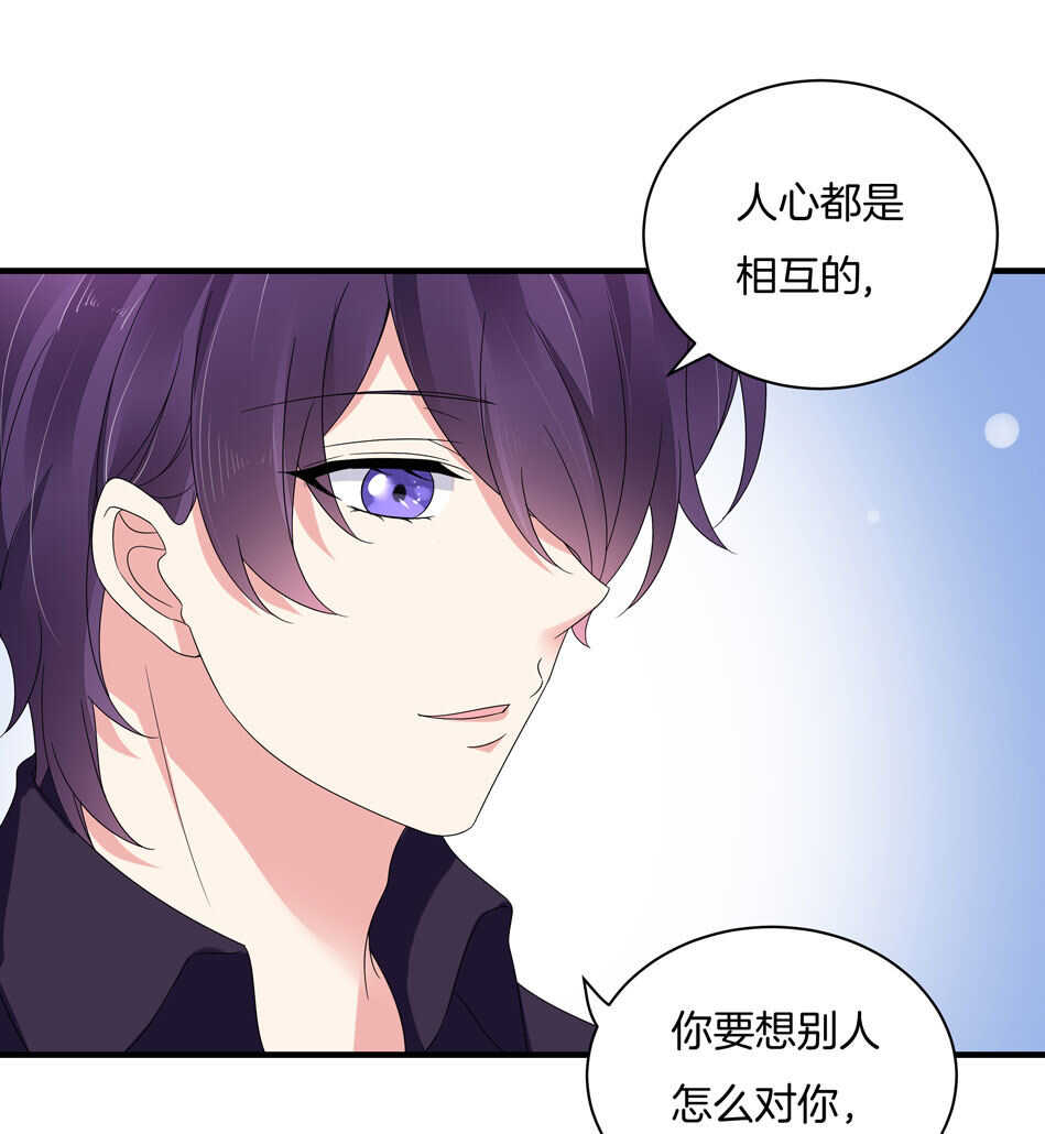 《别爱我，没结果！》第131话 你变了 第22页