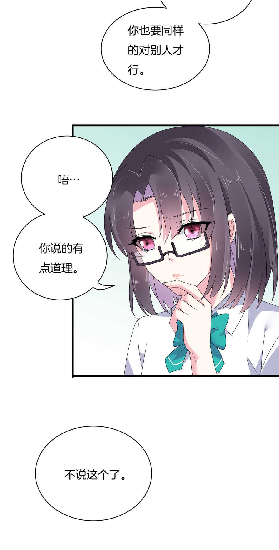《别爱我，没结果！》第131话 你变了 第23页