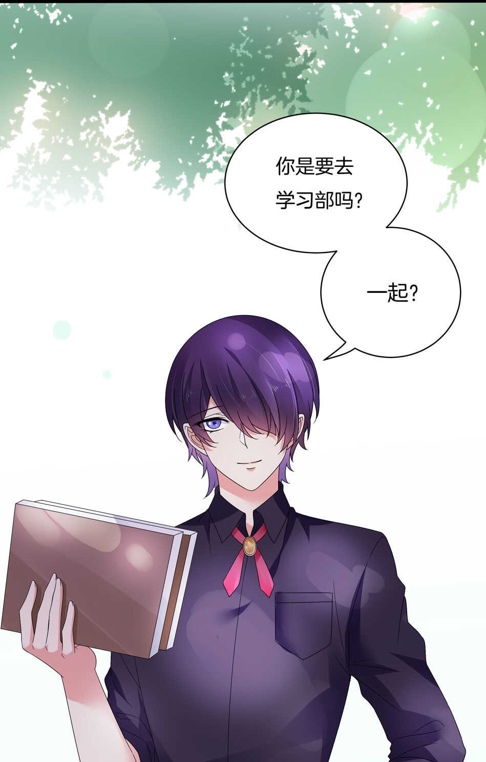 《别爱我，没结果！》第131话 你变了 第24页