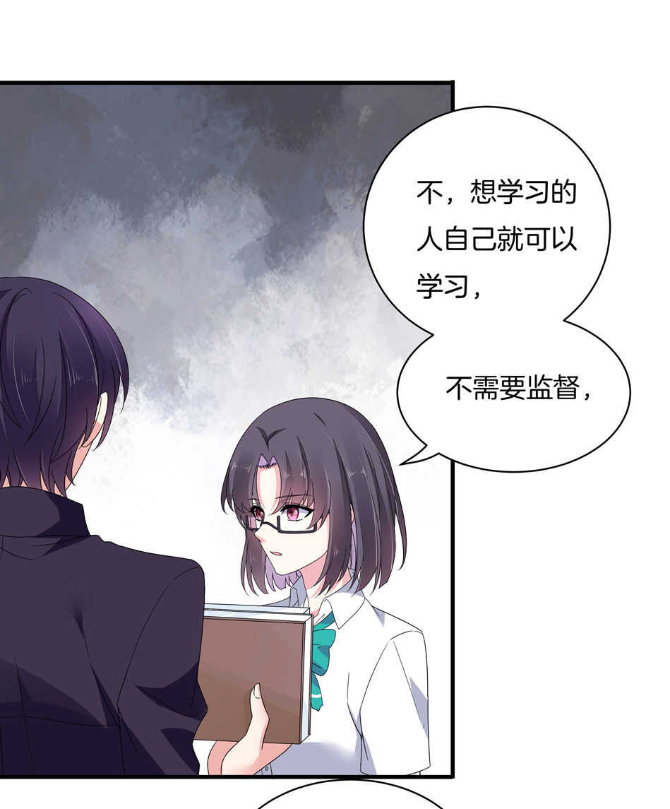 《别爱我，没结果！》第131话 你变了 第26页