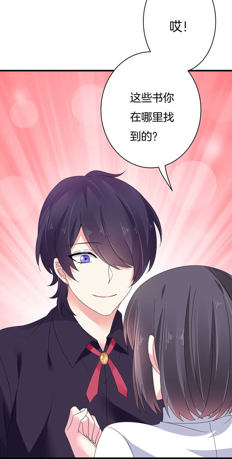 《别爱我，没结果！》第131话 你变了 第29页