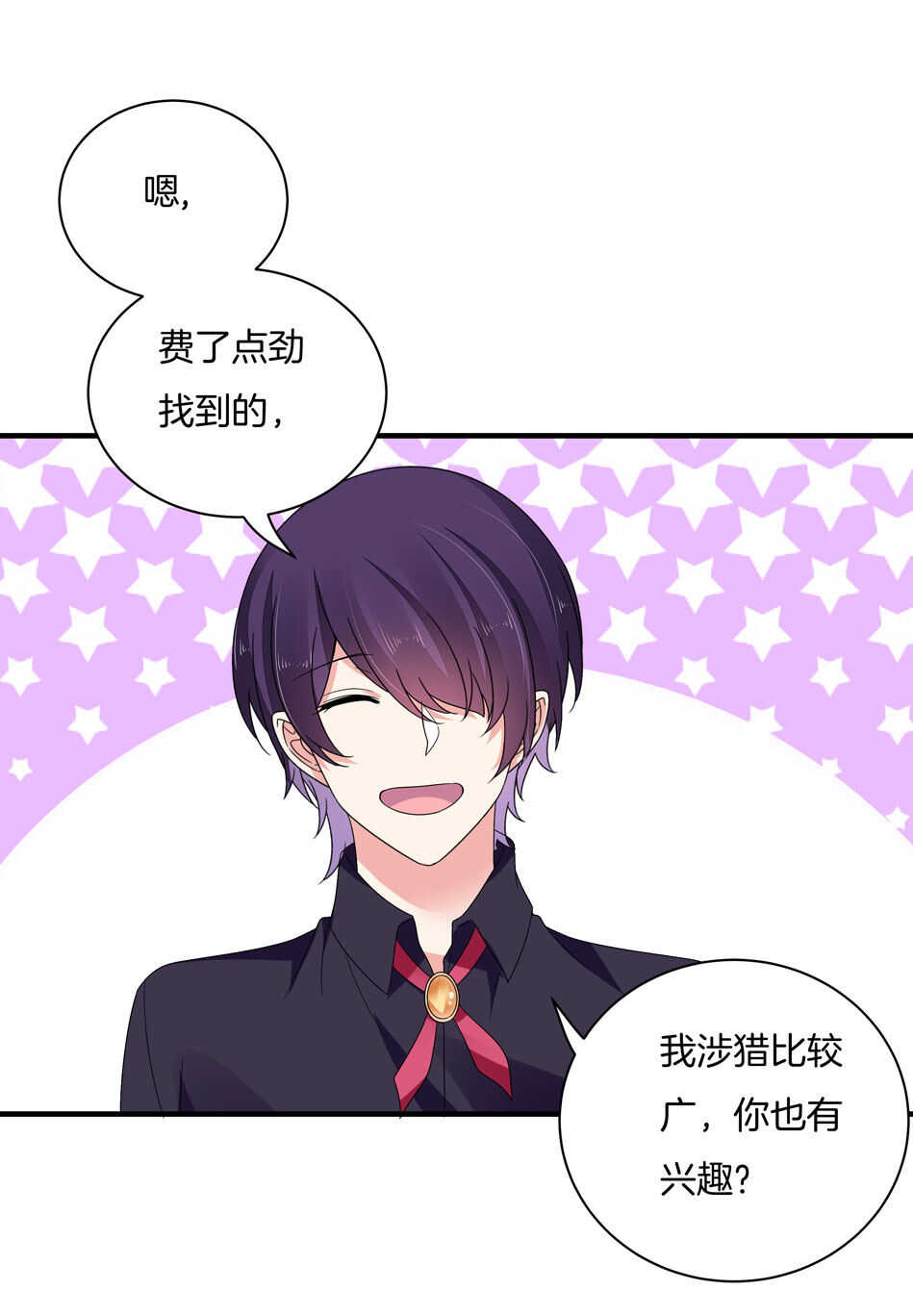 《别爱我，没结果！》第131话 你变了 第30页
