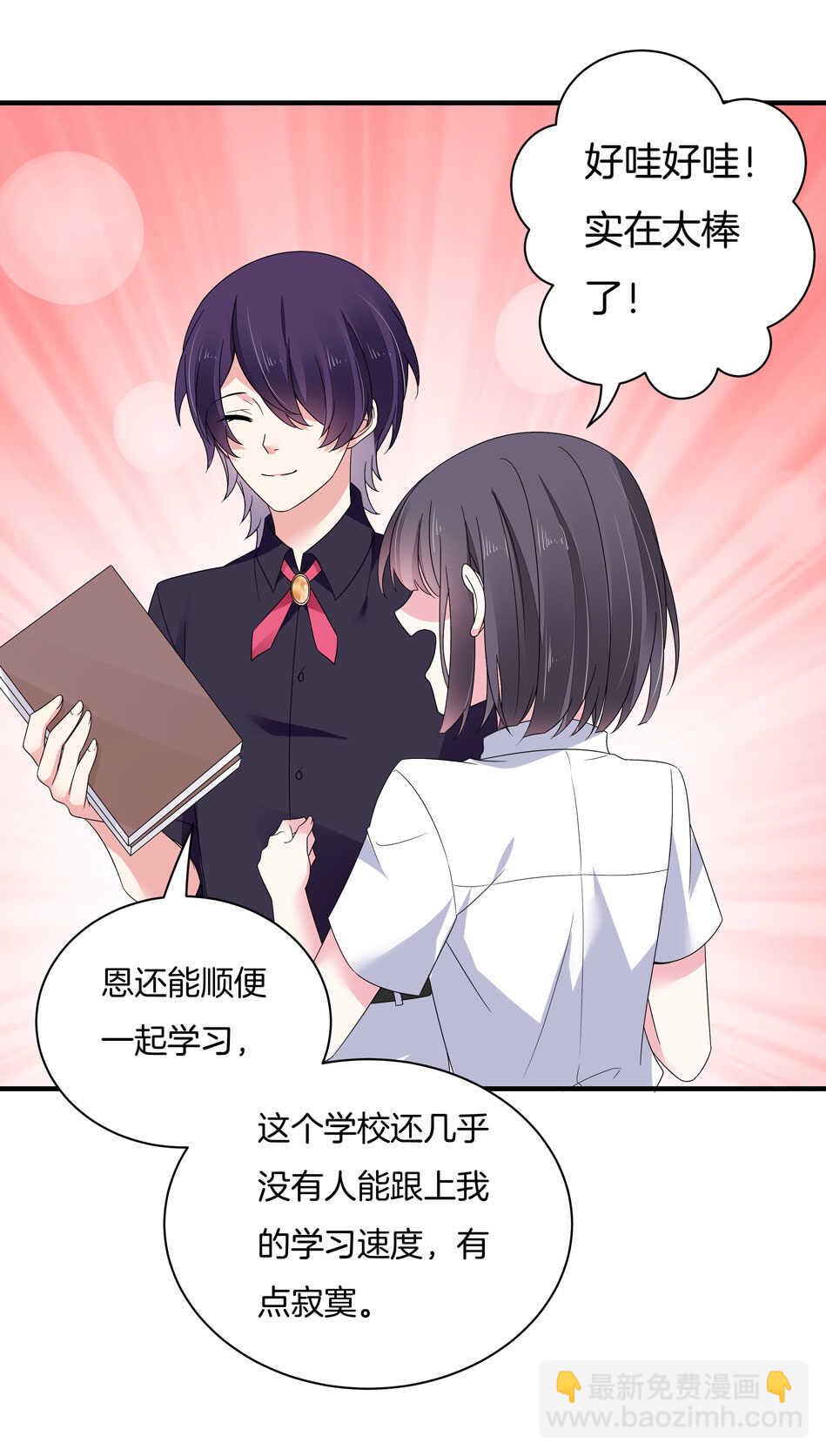 《别爱我，没结果！》第131话 你变了 第33页