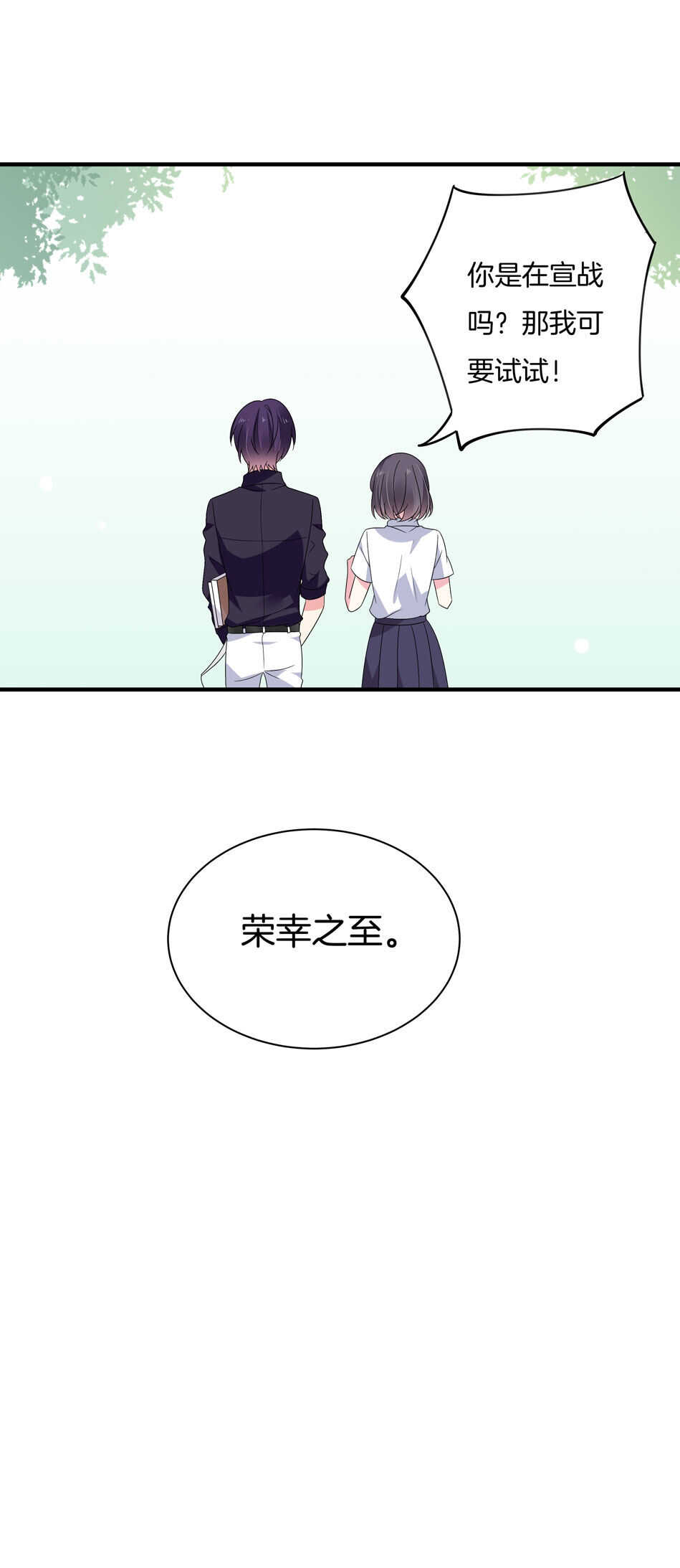 《别爱我，没结果！》第131话 你变了 第34页