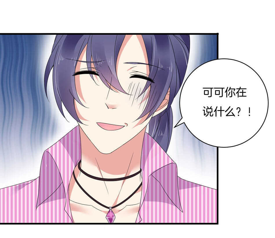 《别爱我，没结果！》第131话 你变了 第3页