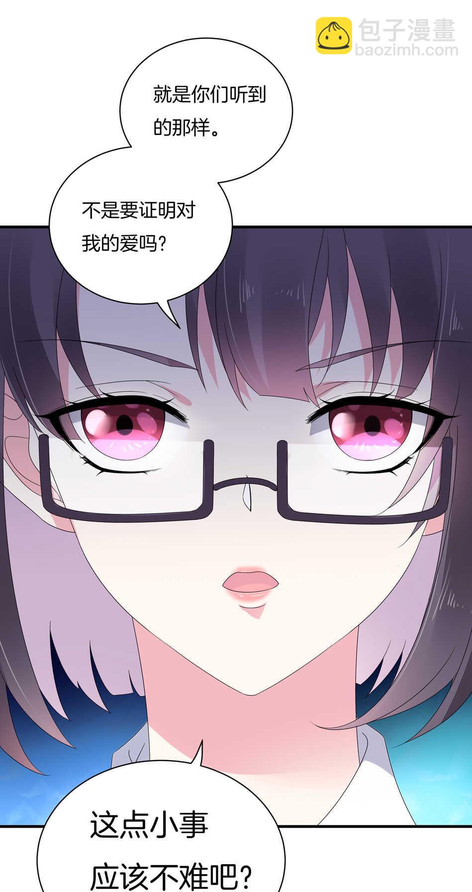 《别爱我，没结果！》第131话 你变了 第4页