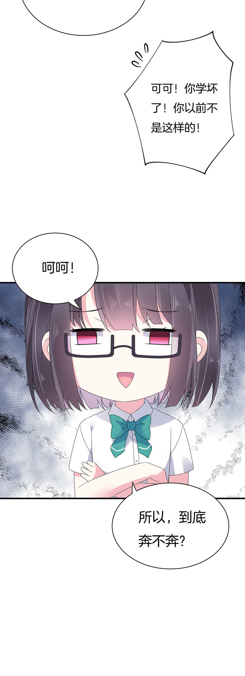 《别爱我，没结果！》第131话 你变了 第5页