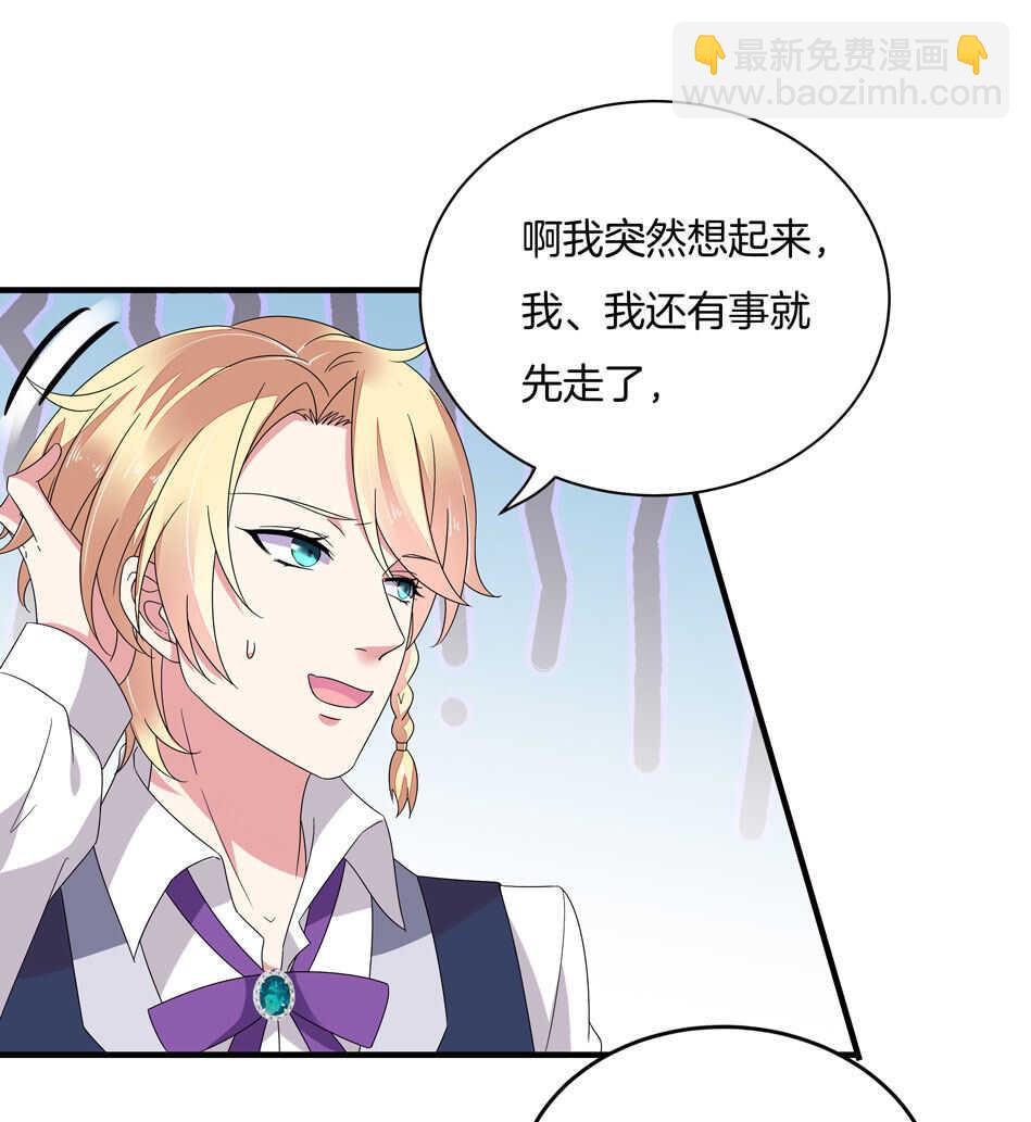 《别爱我，没结果！》第131话 你变了 第7页