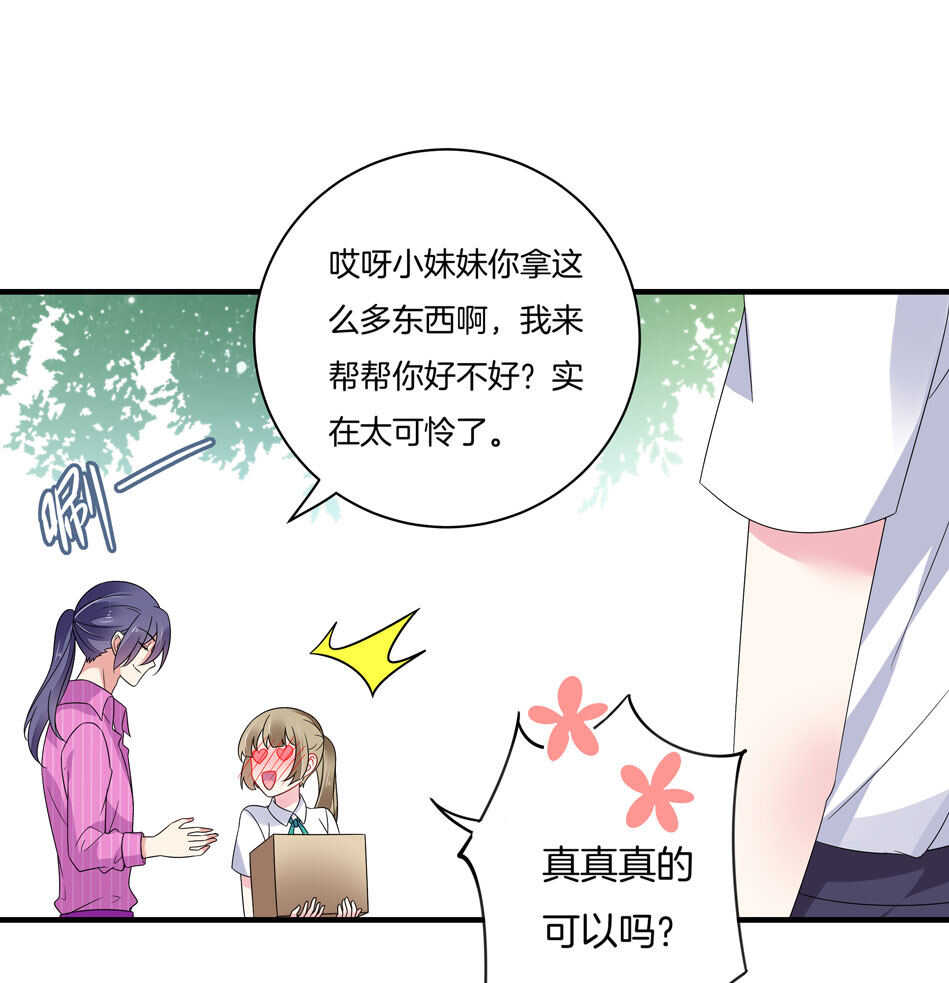 《别爱我，没结果！》第131话 你变了 第9页