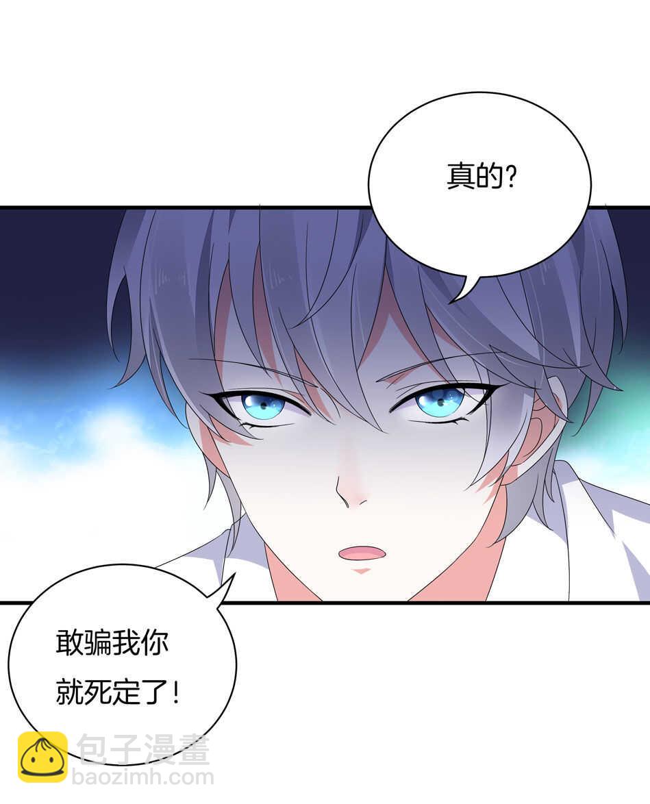《别爱我，没结果！》第132话 柠檬精出没 第10页