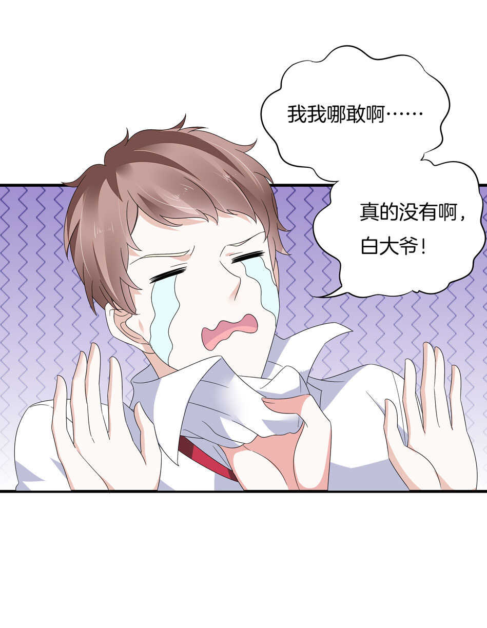 《别爱我，没结果！》第132话 柠檬精出没 第11页