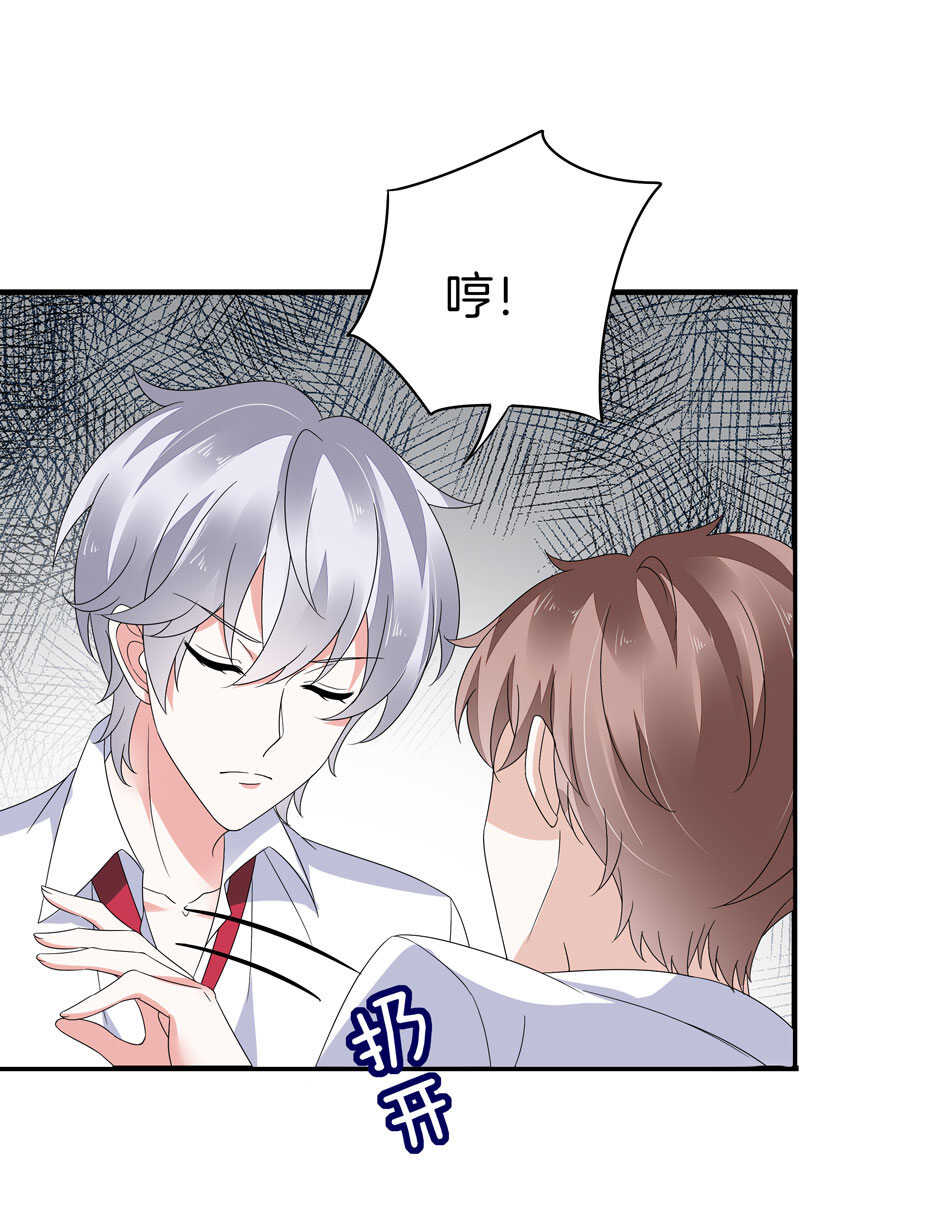 《别爱我，没结果！》第132话 柠檬精出没 第12页