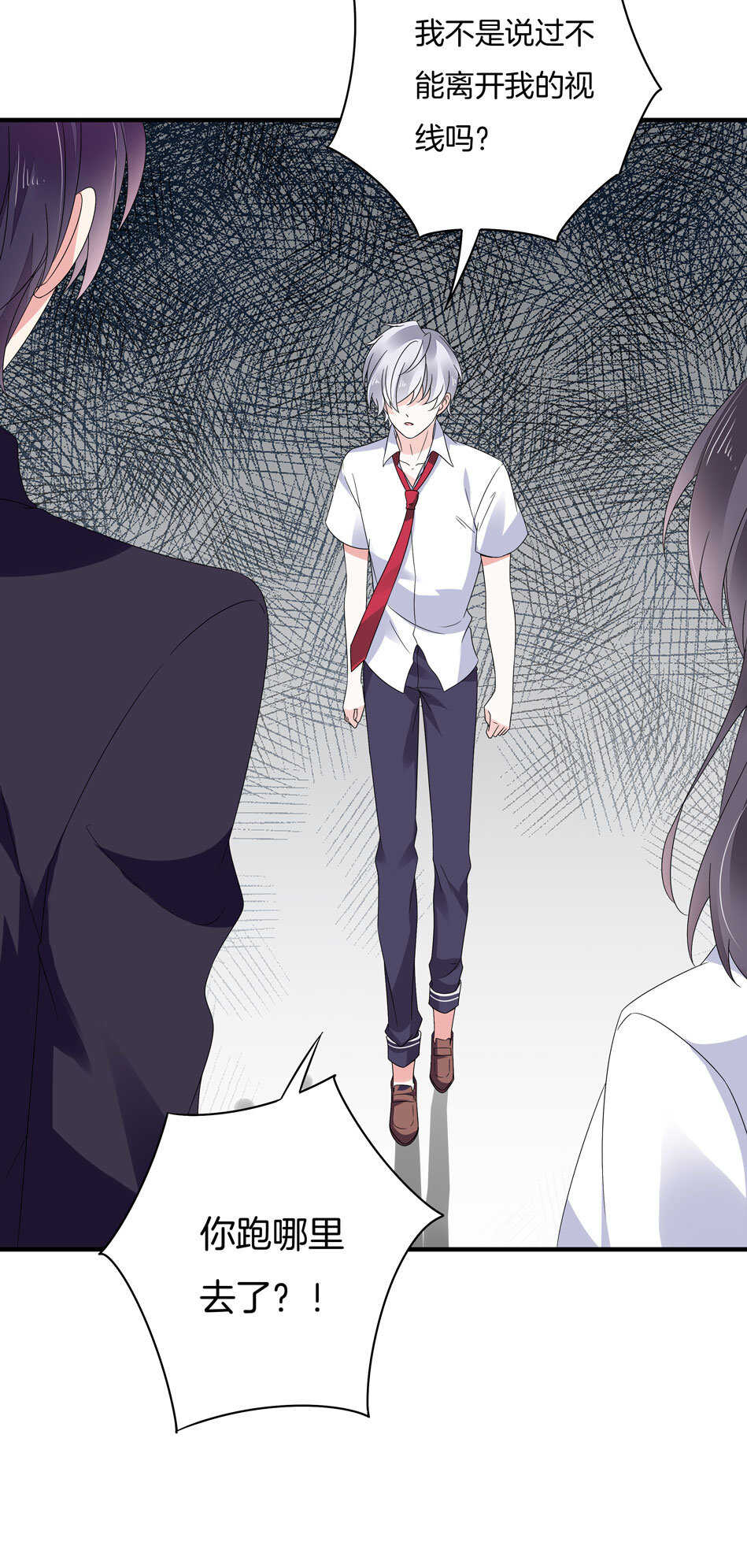 《别爱我，没结果！》第132话 柠檬精出没 第21页